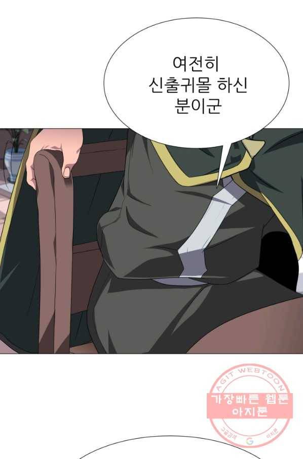 호위무사 2화 15