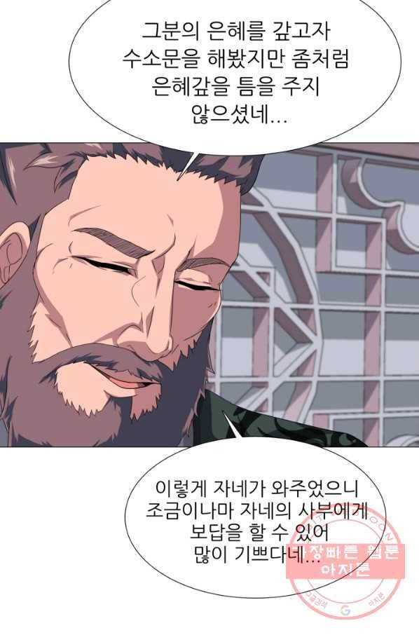 호위무사 2화 16