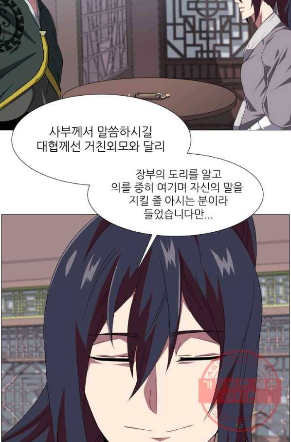 호위무사 2화 19