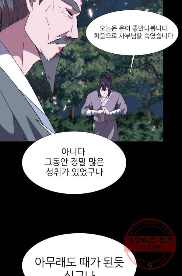 호위무사 7화 5