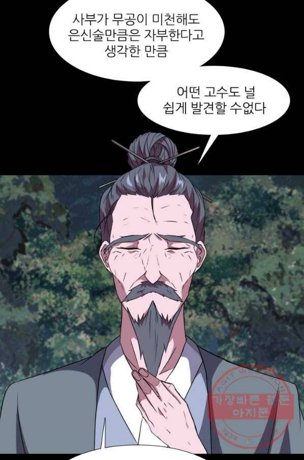 호위무사 7화 9