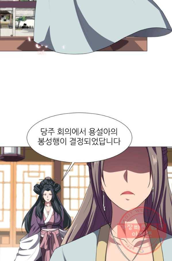 호위무사 17화 3