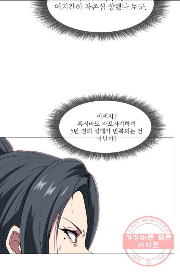 호위무사 17화 7