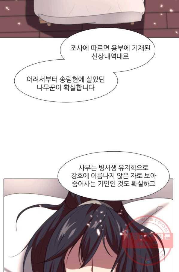 호위무사 17화 11