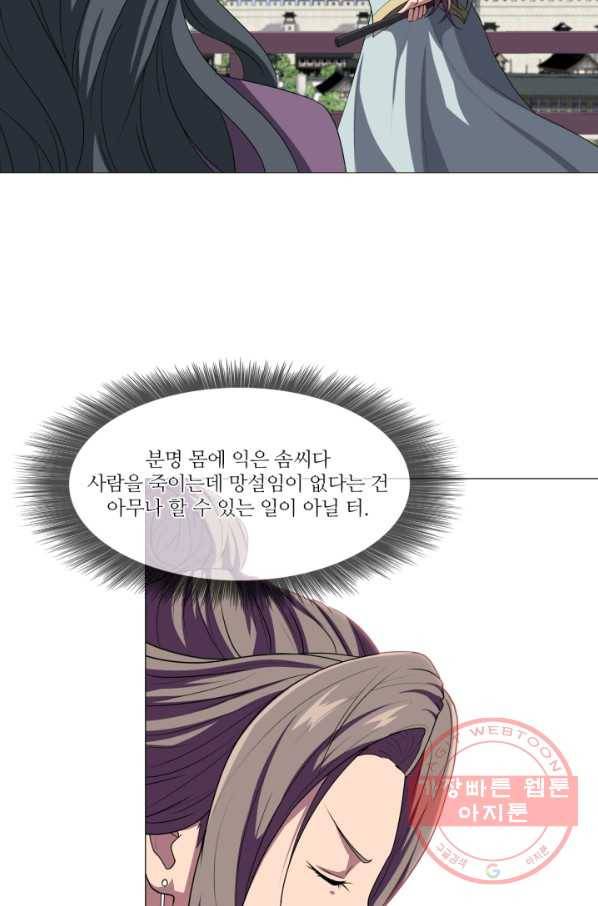 호위무사 17화 13