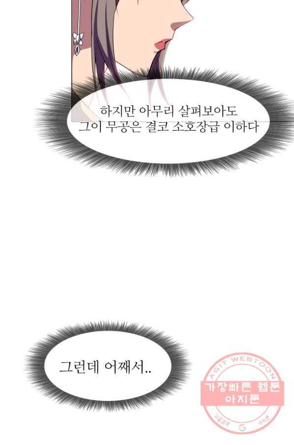 호위무사 17화 14