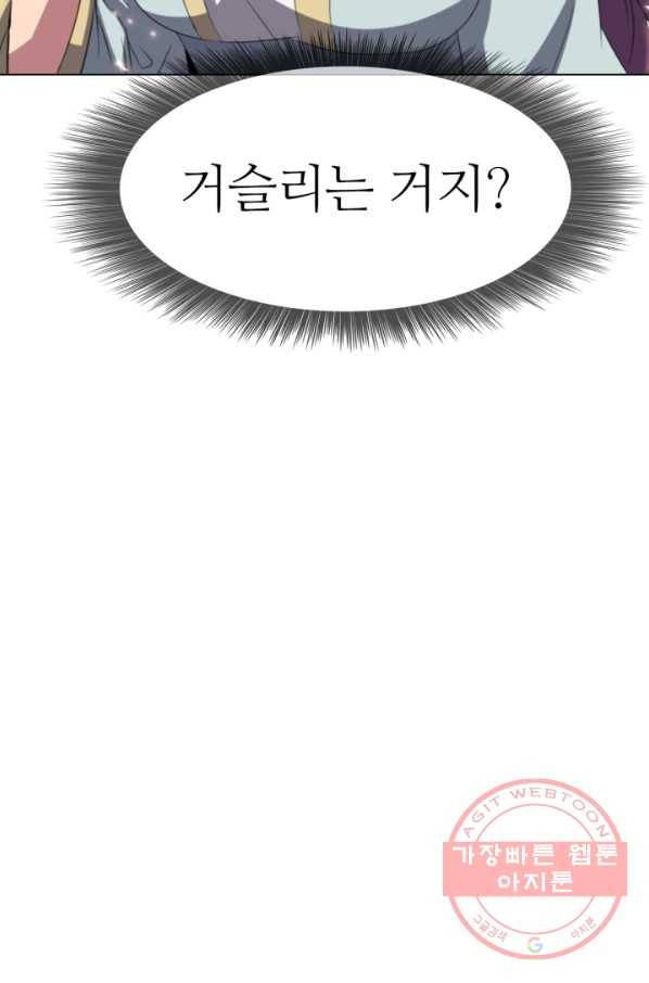 호위무사 17화 16