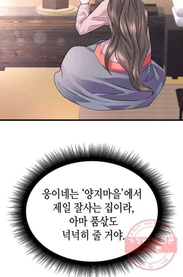 흑랑 2화 7