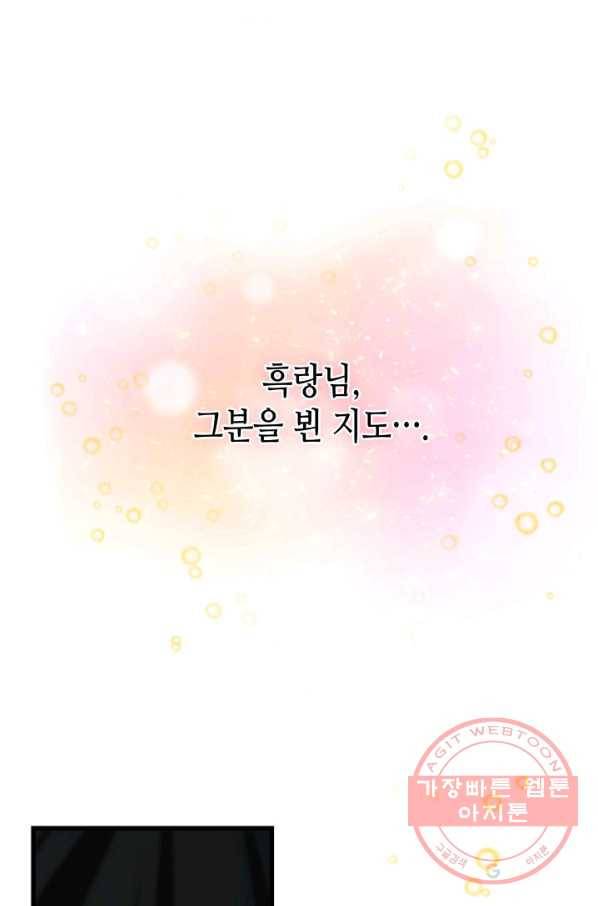 흑랑 2화 12