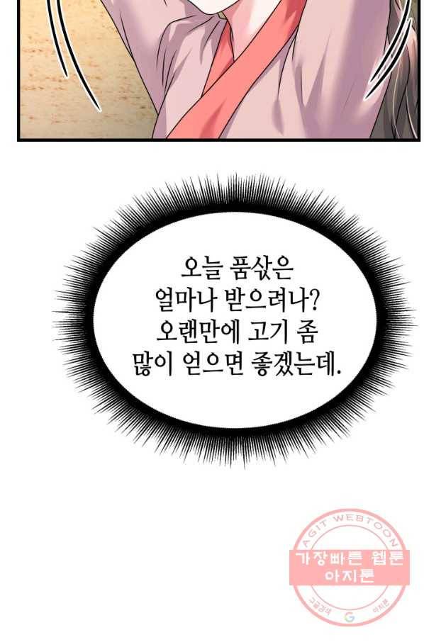 흑랑 2화 19