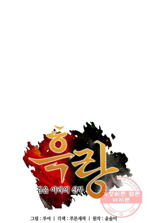 흑랑 12화 1