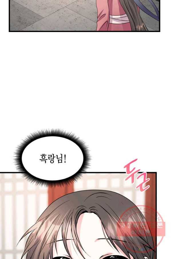 흑랑 12화 4