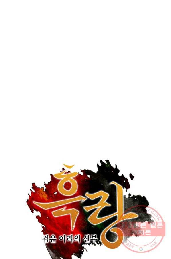 흑랑 17화 2
