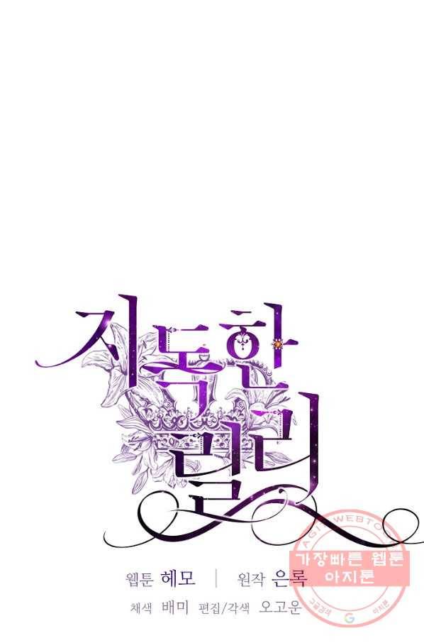 지독한 릴리 27화 1