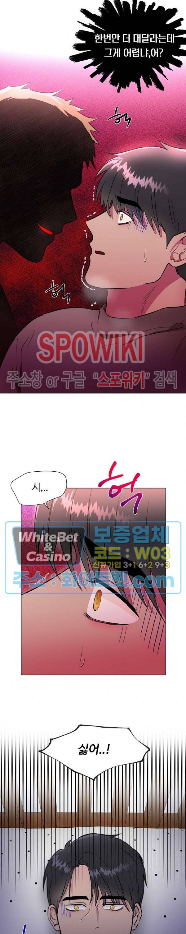 그 날개 아래에 있는 것 14화 3