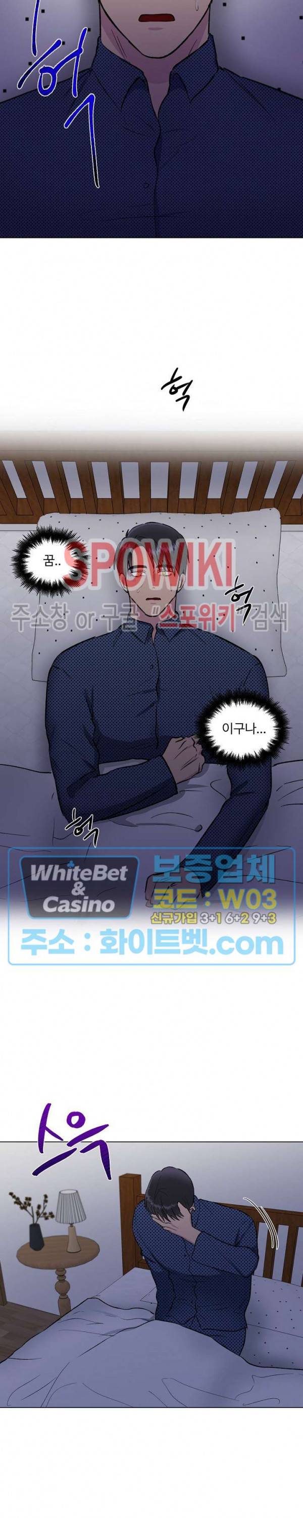 그 날개 아래에 있는 것 14화 4