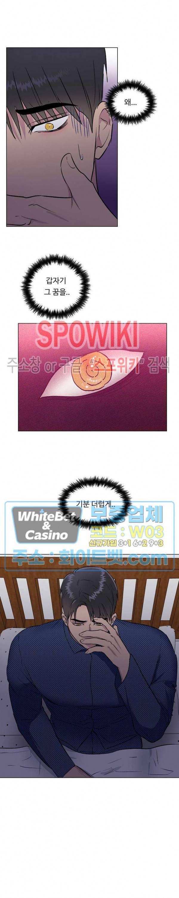 그 날개 아래에 있는 것 14화 5