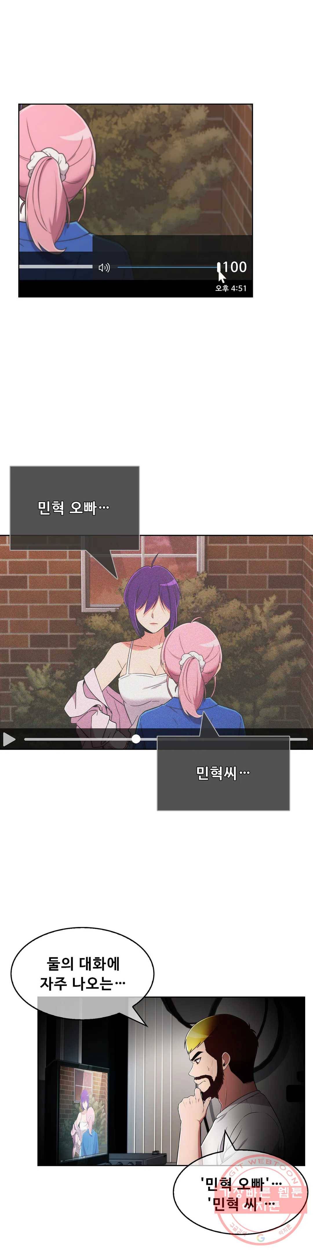 성실한 민혁씨 48화 2