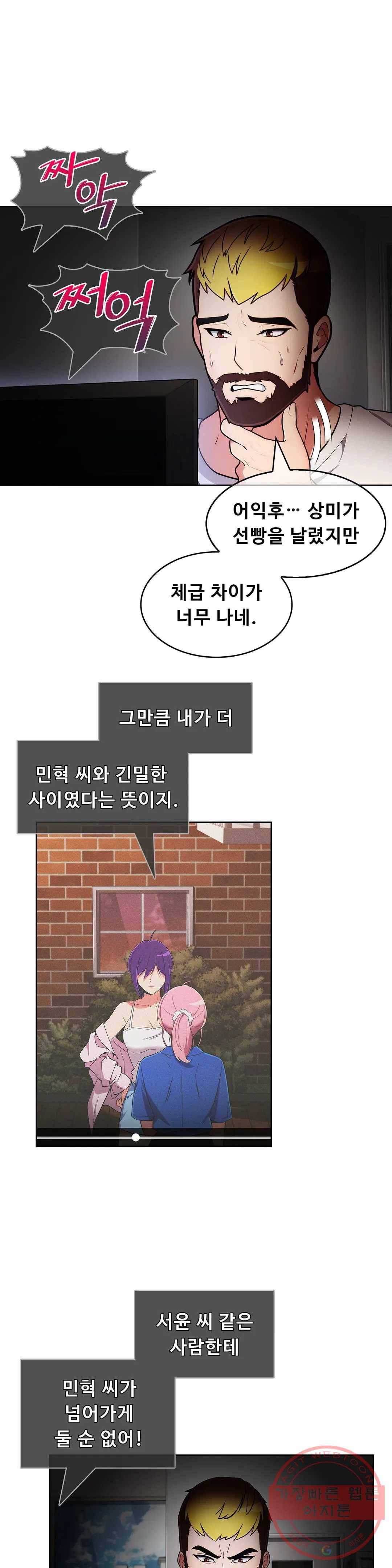 성실한 민혁씨 48화 3