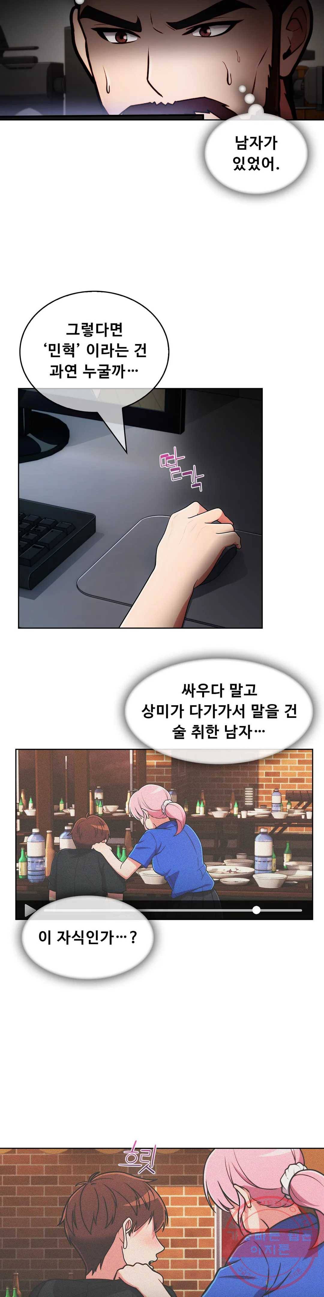 성실한 민혁씨 48화 5