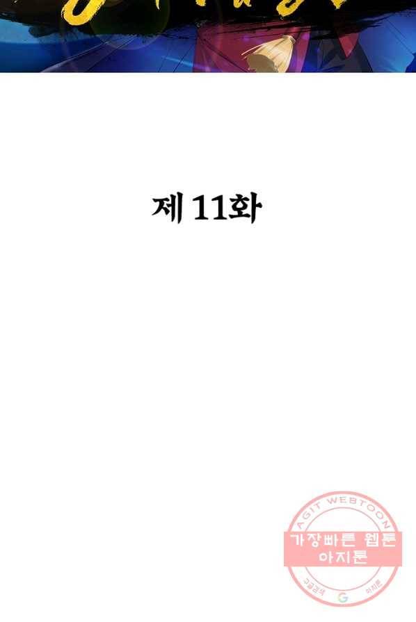 용의 계승자 11화 2