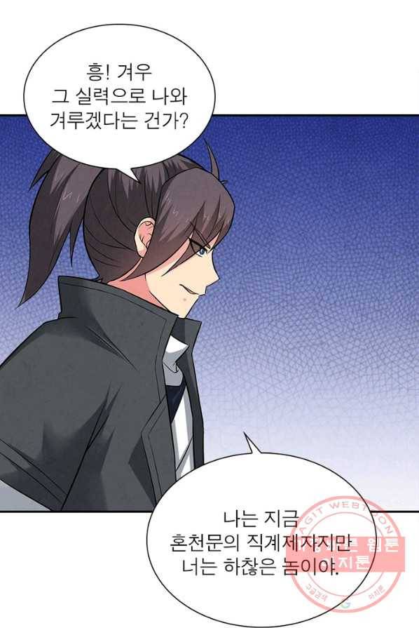 용의 계승자 11화 3