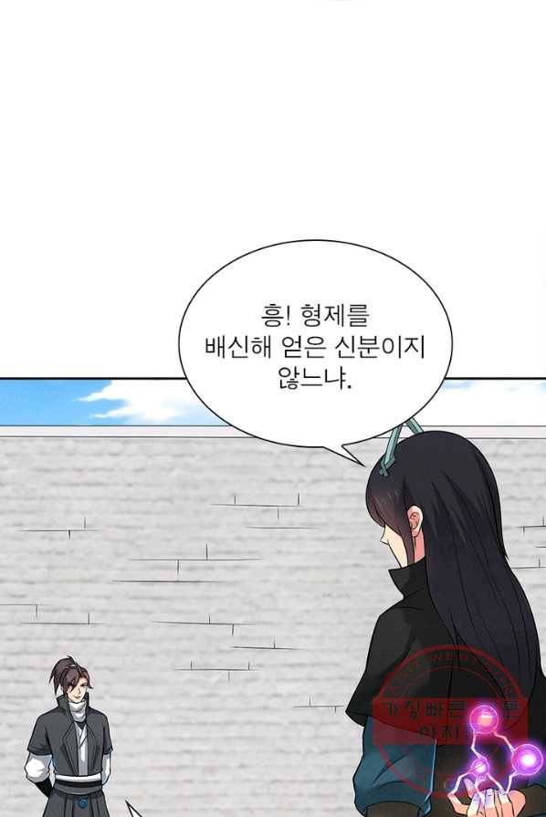 용의 계승자 11화 4