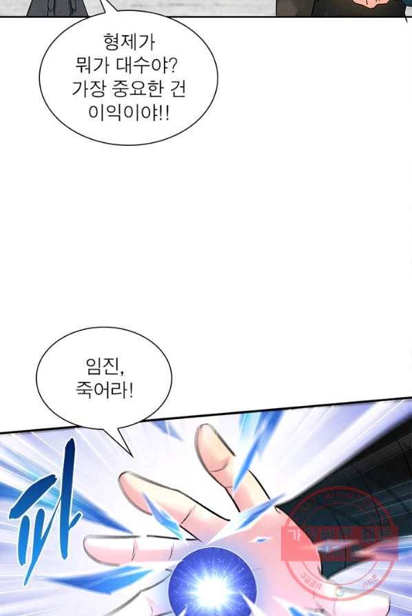 용의 계승자 11화 5