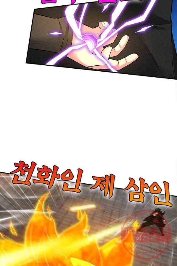 용의 계승자 11화 8