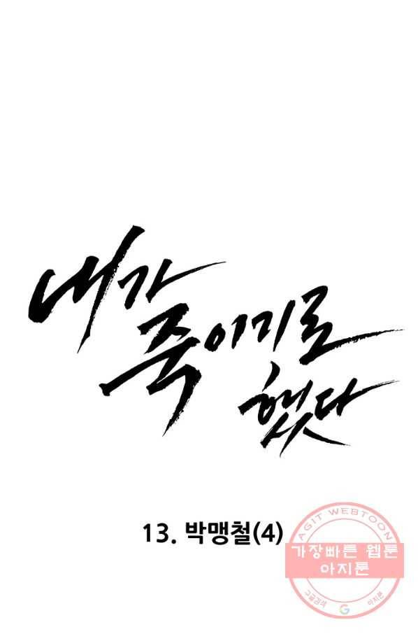 내가 죽이기로 했다 박맹철(4) 10