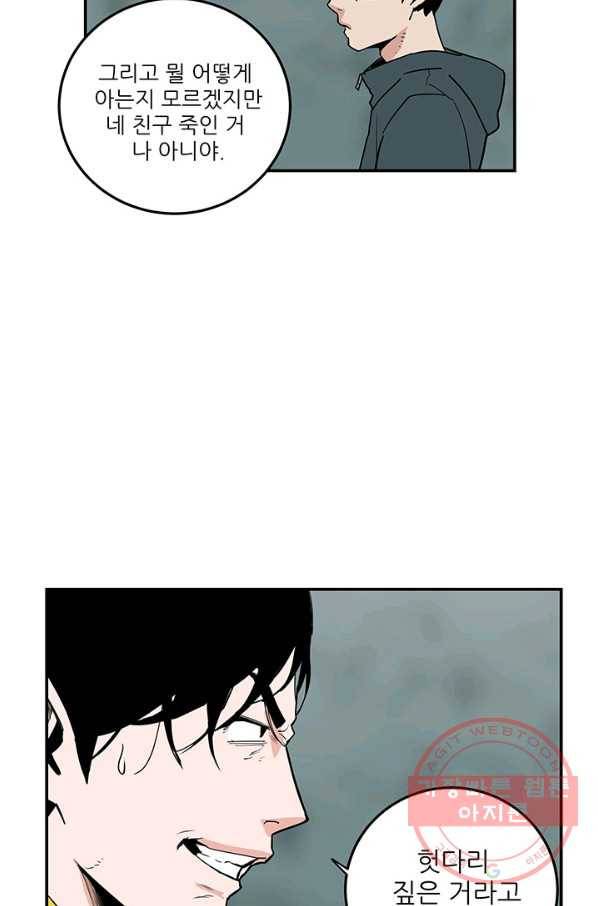 내가 죽이기로 했다 박맹철(4) 17