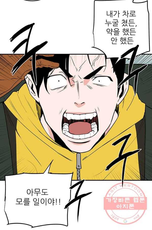 내가 죽이기로 했다 박맹철(4) 24