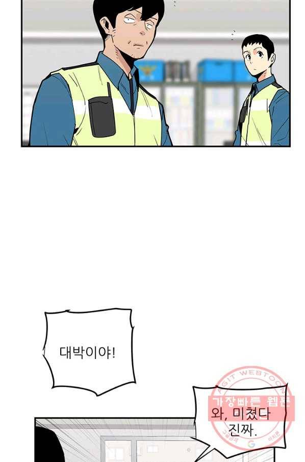 내가 죽이기로 했다 박맹철(4) 45
