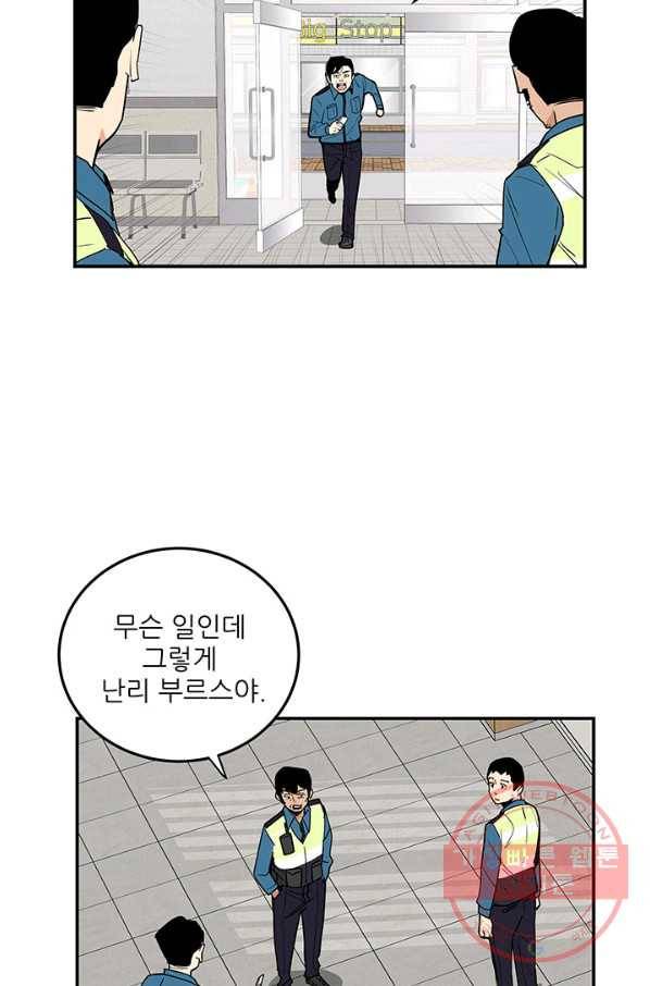 내가 죽이기로 했다 박맹철(4) 46