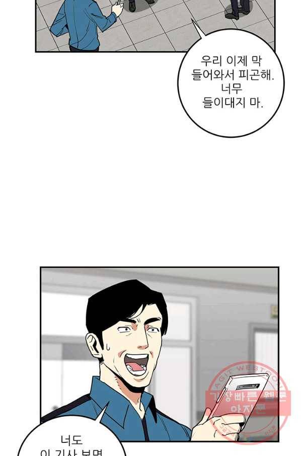 내가 죽이기로 했다 박맹철(4) 47