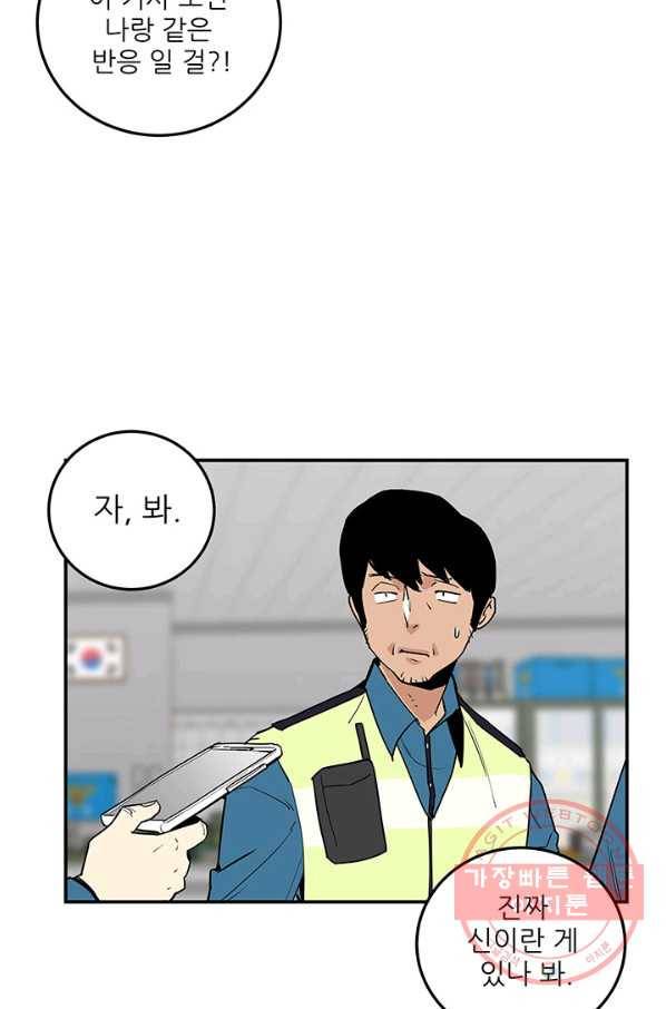 내가 죽이기로 했다 박맹철(4) 48