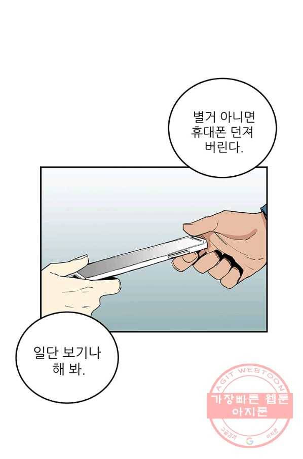 내가 죽이기로 했다 박맹철(4) 50