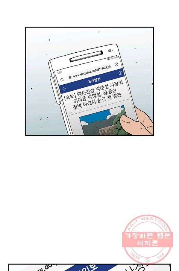 내가 죽이기로 했다 박맹철(4) 53