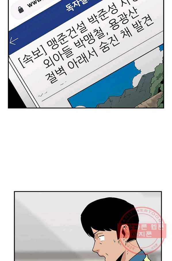 내가 죽이기로 했다 박맹철(4) 54