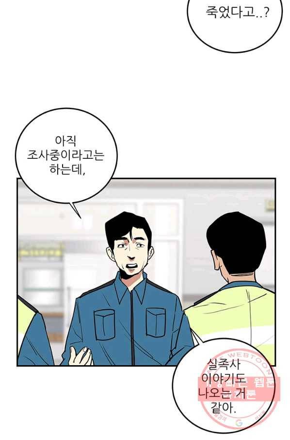 내가 죽이기로 했다 박맹철(4) 56