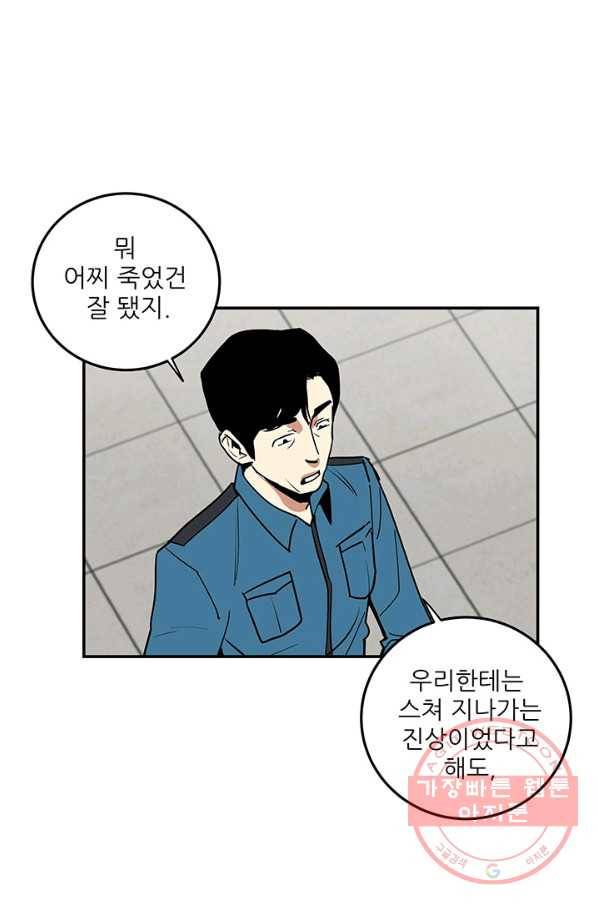 내가 죽이기로 했다 박맹철(4) 57