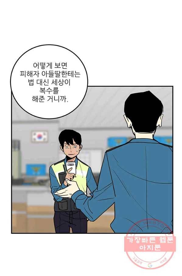 내가 죽이기로 했다 박맹철(4) 58