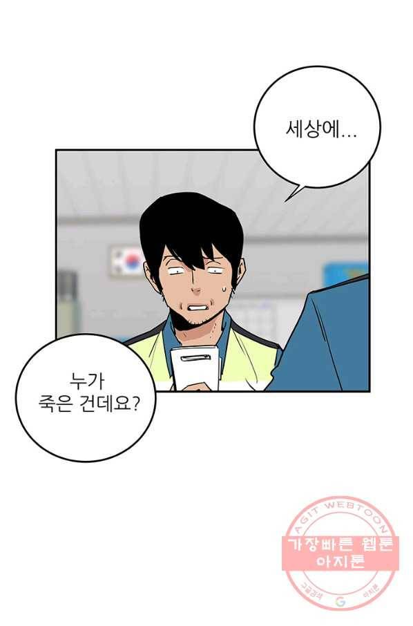 내가 죽이기로 했다 박맹철(4) 59