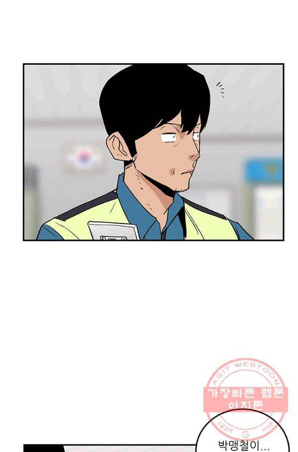 내가 죽이기로 했다 박맹철(4) 60
