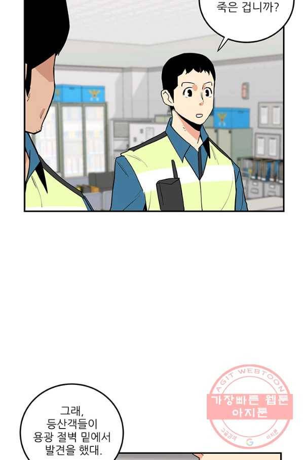 내가 죽이기로 했다 박맹철(4) 61