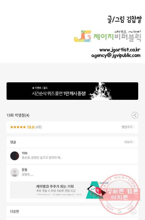 내가 죽이기로 했다 박맹철(4) 70