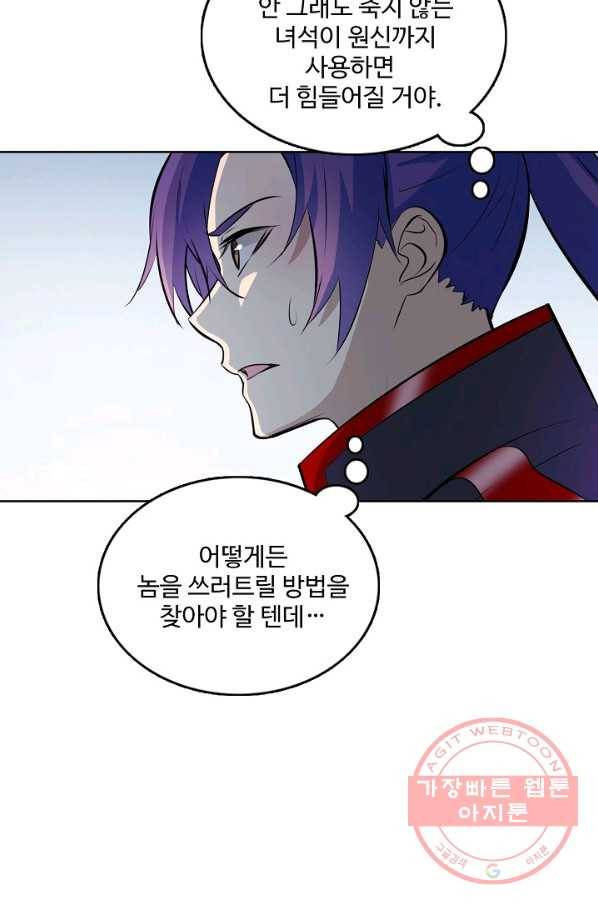 백련성신 439화 5