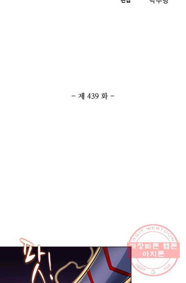 백련성신 439화 7