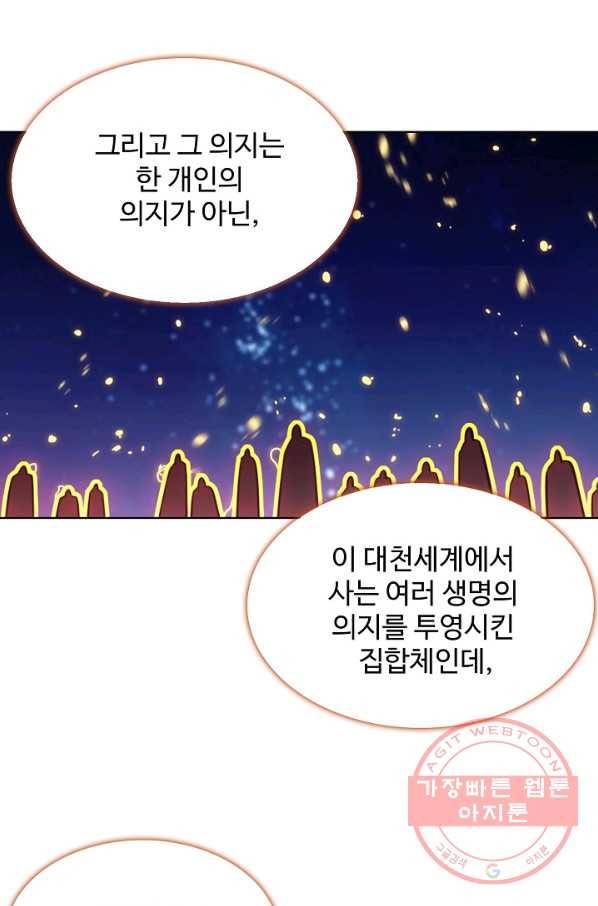 백련성신 439화 22