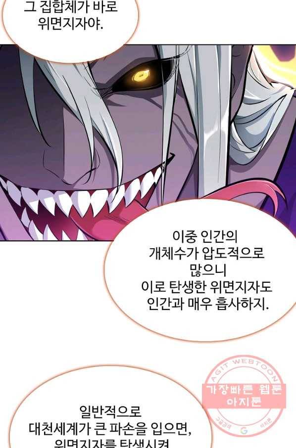 백련성신 439화 23